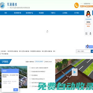 常州雨水收集廠家-常州雨水收集系統-常州雨水回收-常州雨水收集模塊-常州雨水收集池-江蘇天潤雨水利用科技有限公司