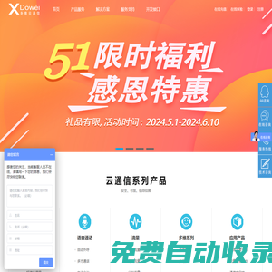 多維云通信，短信驗證碼，會員短信服務，短信通知服務，三方短信平臺，國際短信，短信接口SDK,語音驗證碼短信