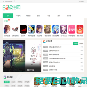 65軟件園-熱門游戲及應用免費下載，做最6的應用市場 - 65軟件園