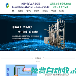 天津華信化工技術(shù)有限公司