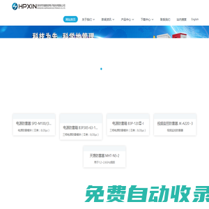 深圳市海鵬信電子股份有限公司 - 防雷|智能配電|PDU|嵌入式電源|一體化機(jī)柜|