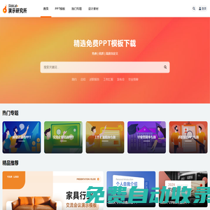 演示研究所_PPT模板-精選幻燈片免費(fèi)下載平臺【Slidelab】