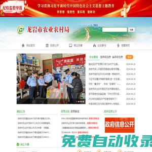 龍巖市農業農村局