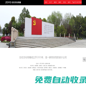 嘉興市左右文化傳播有限公司-嘉興品牌設計，嘉興空間設計，嘉興黨建文化，嘉興宣傳文化，嘉興展廳展館設計，嘉興畫冊設計，嘉興活動策劃，嘉興影視宣傳片，嘉興戶外景觀工程，嘉興裝修公司