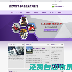 浙江華友安全科技服務有限公司