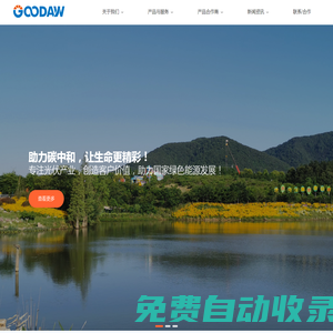 江蘇光道新能源科技有限公司