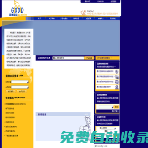 上海固德國際貨物運輸代理有限公司|固德國際貨物運輸代理有限公司