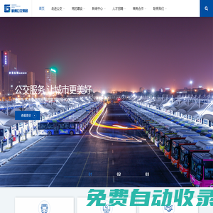 杭州市公共交通集團有限公司