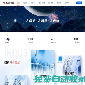 賽思大數據|助力數字化轉型