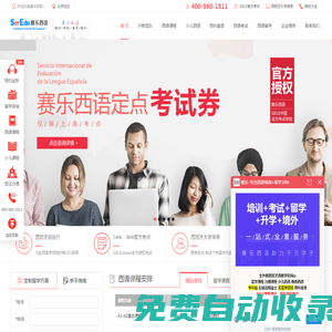 賽樂西語-多年專注西班牙語培訓和西班牙留學辦理