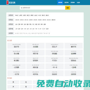 漢語成語大全_漢語成語字典_成語大全及解釋