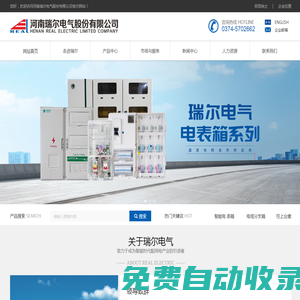 河南瑞爾電氣股份有限公司-致力于為電力行業(yè)提供優(yōu)質(zhì)的產(chǎn)品和服務(wù)