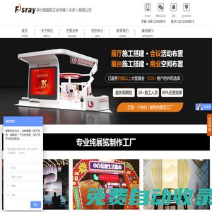北京舞臺展覽展示工廠-長沙快閃店搭建-直播活動布置-孚仕瑞國際文化傳媒（北京）有限公司