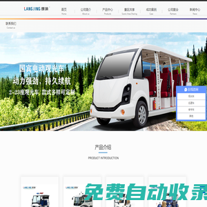 電動觀光車|景區觀光車|景區共享車|運營|出租|巡邏車|消防車|電動小火車|燃油觀光車|廠家-成都朗境文化旅游集團
