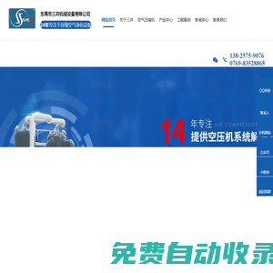 冷凍式干燥機,吸附式干燥機,東莞空壓機,空壓機廠家-東莞市三井機械設備有限公司