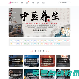 中醫養生-生活百科-養生知識 - 生活養生網