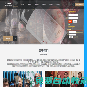威克酒業官網
