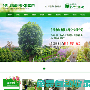 東莞市創盈園林綠化有限公司