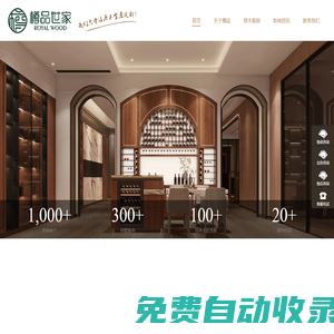 全屋原木定制_高端實(shí)木定制_全屋整木定制_原木定制品牌 - 樽品世家