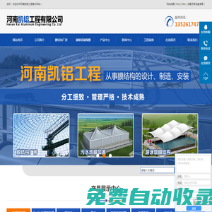 河南凱鋁工程有限公司