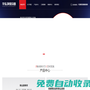 新鄉(xiāng)市華弘環(huán)保設備有限公司