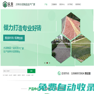 水泥制品水溝蓋板廣州透水磚廠家|植草磚環保透水彩磚建菱磚-人行道PC磚廣場磚井字植草磚-仿花崗巖路側石路沿石-惠州透水磚廠家-廣州市安泰水泥制品有限公司