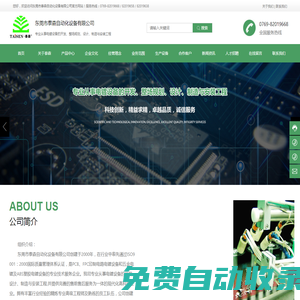 東莞市泰森自動化設備有限公司-氧化設備-電鍍設備