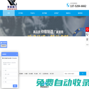 重慶仲維閥門制造有限公司