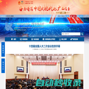 廣西壯族自治區科學技術廳網站