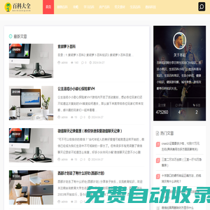 西格網-日常生活必備百科常識大全