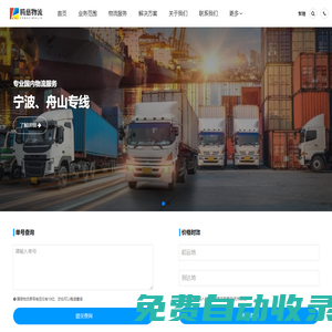 寧波物流公司-寧波貨運公司_騰慈物流