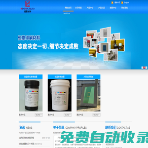 高溫鋼化玻璃油墨_大型絲網及精密絲網制版_,環保型低溫油墨_各種絲印耗材_天津市恒恩印刷材料有限公司-