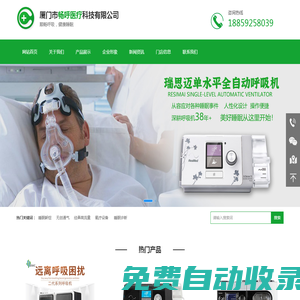 廈門呼吸機專賣-三明呼吸機-贛州呼吸機-廈門暢呼醫療科技有限公司