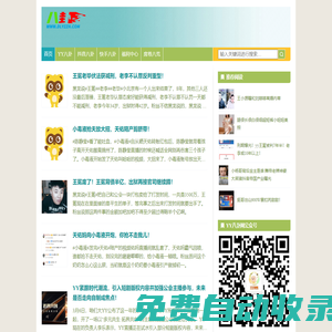 YY八卦網(wǎng)_舞帝利哥_550大隊_YY主播八卦_尐家軍吧_網(wǎng)紅八卦_快手網(wǎng)紅八卦_抖音網(wǎng)紅八卦_胖胖的自留地_網(wǎng)紅主播八卦資訊分享平臺！