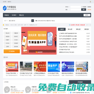 71外鏈論壇 - 免費發布高質量SEO軟文外鏈平臺
