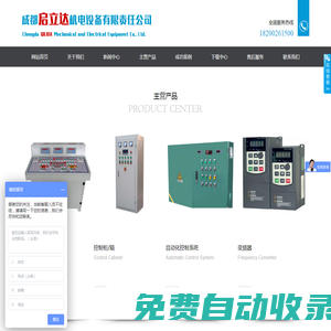 成都啟立達(dá)機(jī)電設(shè)備有限責(zé)任公司