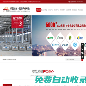 諸城市榮品機械有限公司油炸設備-清洗類設備-巴氏殺菌設備-風干烘干設備-速凍機-真空包裝機