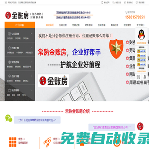 常熟公司注冊-常熟注冊公司-常熟公司代辦記賬-常熟金賬房