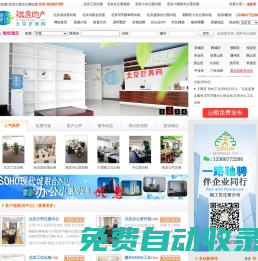 北京工位出租 北京辦公室合租 01056262788 SOHO現(xiàn)代城辦公室出租 SOHO現(xiàn)代城寫(xiě)字樓出租 13366772286 SOHO現(xiàn)代城租賃部 北京辦公室短租 13366772286 北京辦公室日租 建外SOHO辦公室出租 建外SOHO寫(xiě)字樓出租 建外SOHO租賃部