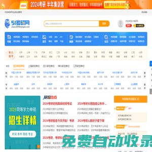 51考研網-研究生招生信息網_專業的考研信息網