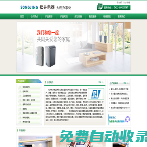 大連除濕機,大連工業除濕機,大連家用除濕機,大連華科人工環境設備有限公司