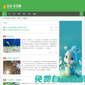富安·芬芬網(wǎng) - 記錄生活，分享樂趣與經(jīng)驗(yàn)！