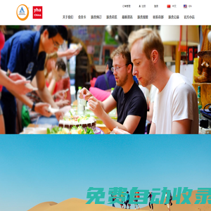 YHA China - 國(guó)際青年旅舍