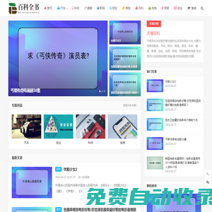 天緣百科 - 提供更有價值的百科知識全書