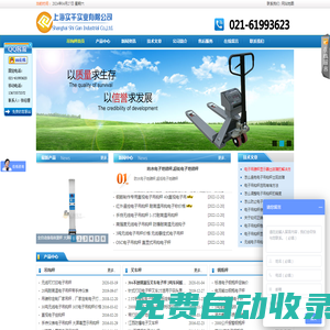吊鉤秤_叉車秤_鋼瓶秤_輪椅秤_地磅秤_身高體重秤-上海實干實業有限公司