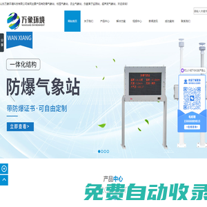 防爆型氣象站_農業氣象站_校園氣象站_農業四情監測系統「山東萬象環境科技有限公司」