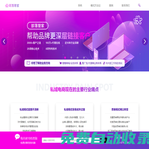 部落管家系統-私域電商 社交電商 社群團購 新零售系統