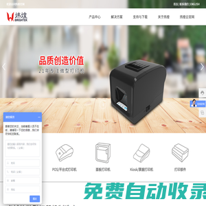 深圳煒煌打印機有限公司_面板打印機,移動打印機,平臺式打印機