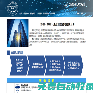 深圳賽德認證