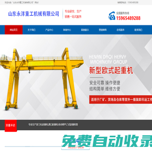 港口起重機-電動葫蘆-懸臂起重機-永洋重工機械有限公司